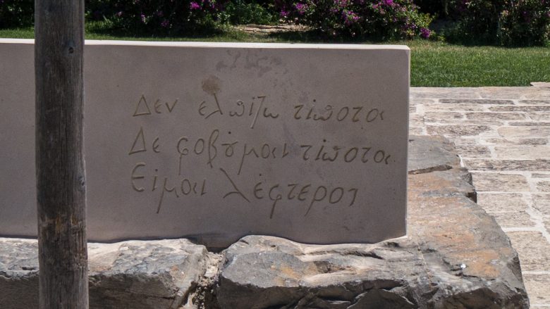 Epitaph on the grave of Kazantzakis in Heraklion. It reads "I hope for nothing. I fear nothing. I am free."